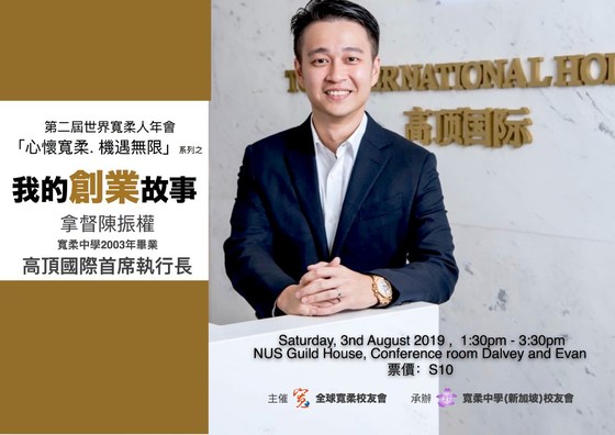 【世界宽柔人年会】讲座：我的创业故事 My Entrepreneurship